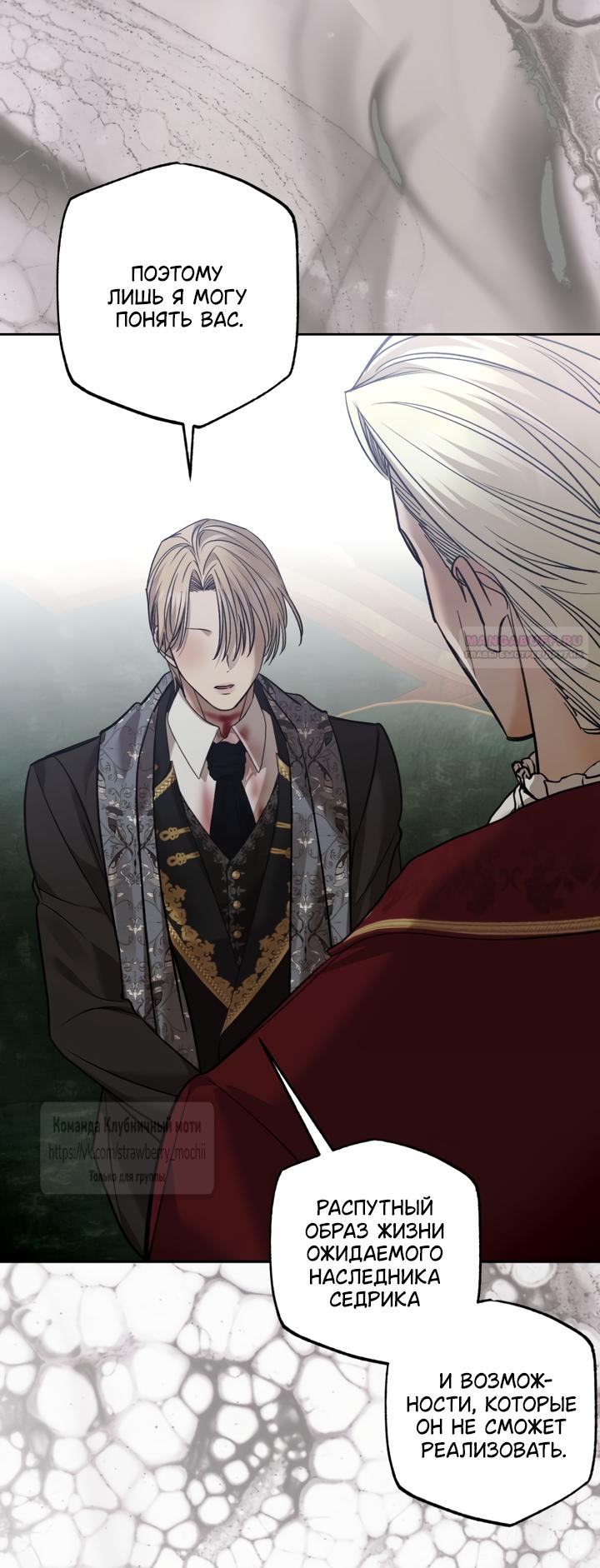 Манга Меня укусил пес, которого я бросила - Глава 97.1 Страница 22