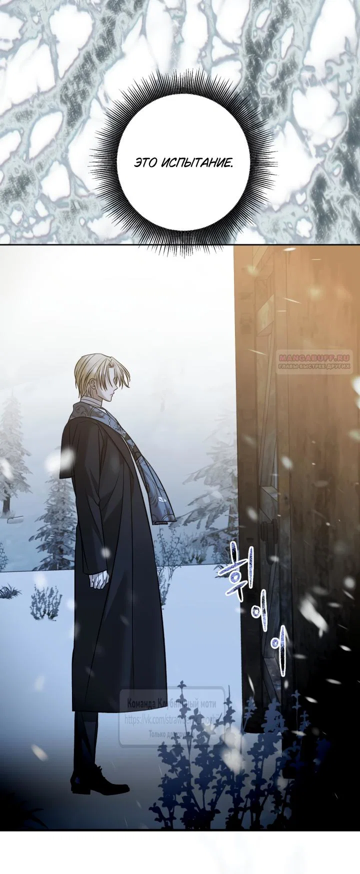 Манга Меня укусил пес, которого я бросила - Глава 97.2 Страница 46