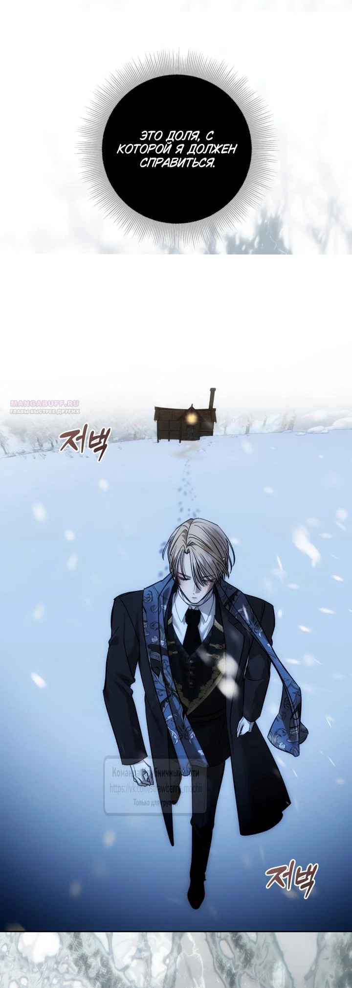 Манга Меня укусил пес, которого я бросила - Глава 97.2 Страница 50