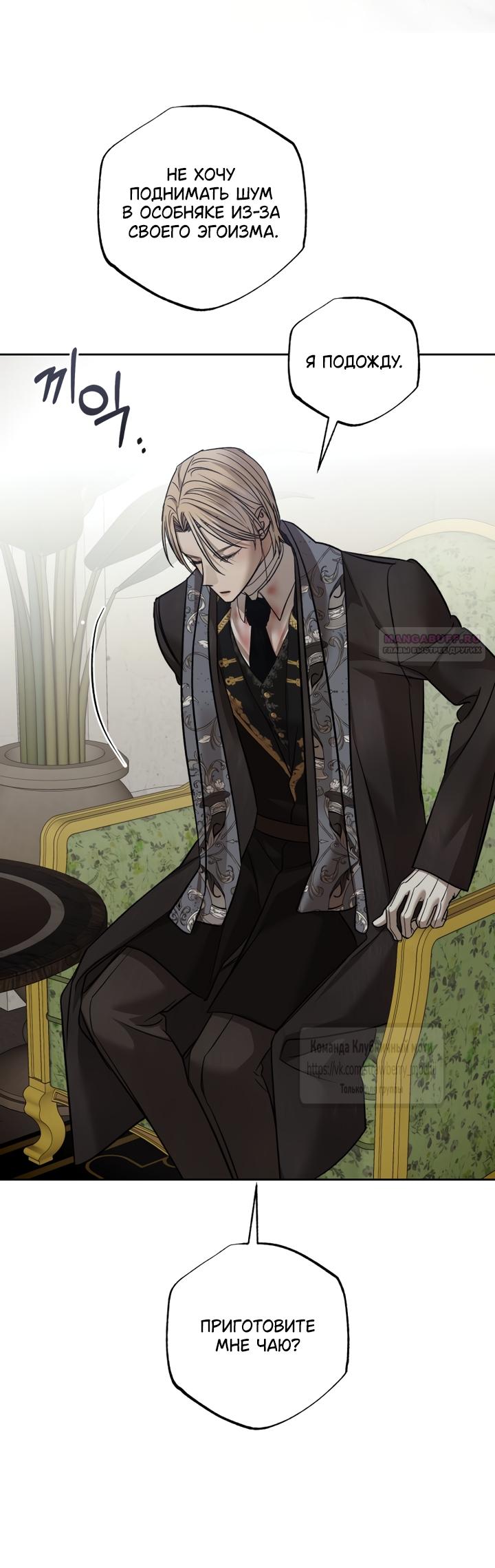 Манга Меня укусил пес, которого я бросила - Глава 97.2 Страница 6