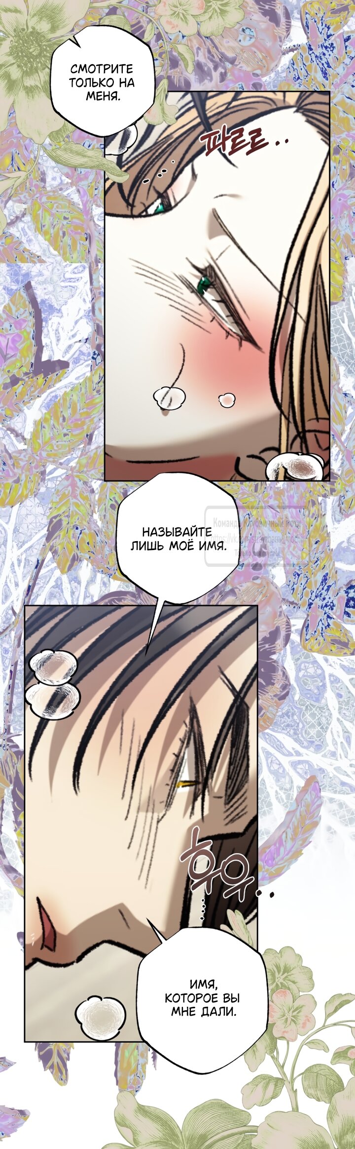 Манга Меня укусил пес, которого я бросила - Глава 97.2 Страница 21