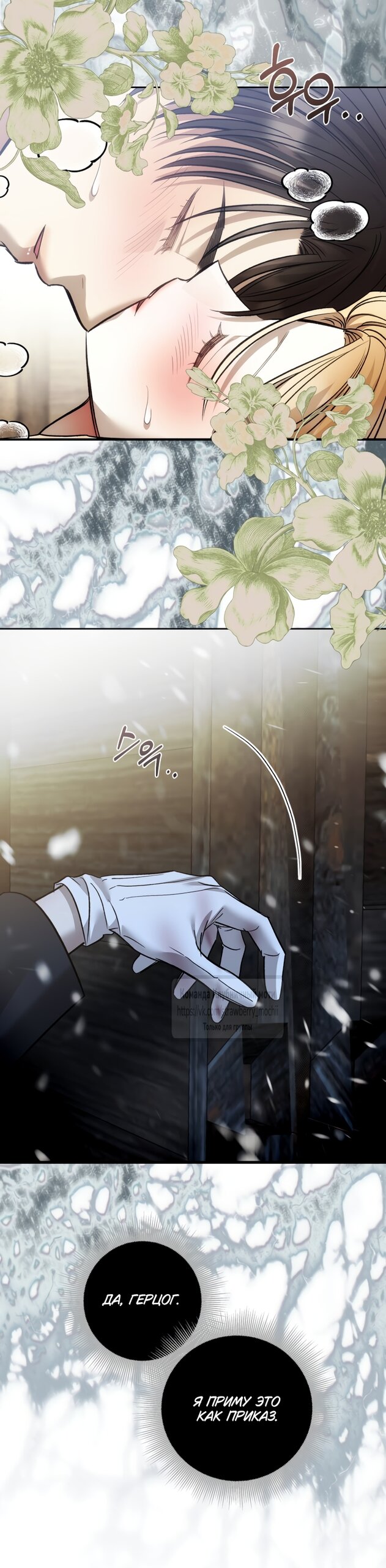 Манга Меня укусил пес, которого я бросила - Глава 97.2 Страница 49