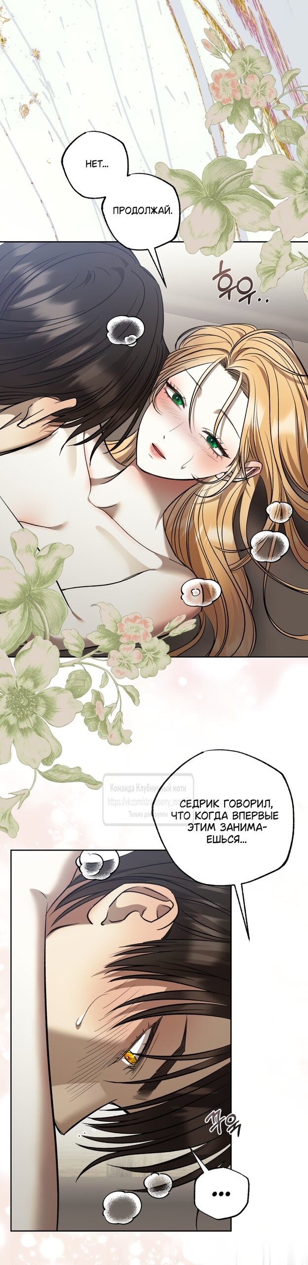 Манга Меня укусил пес, которого я бросила - Глава 97.2 Страница 17