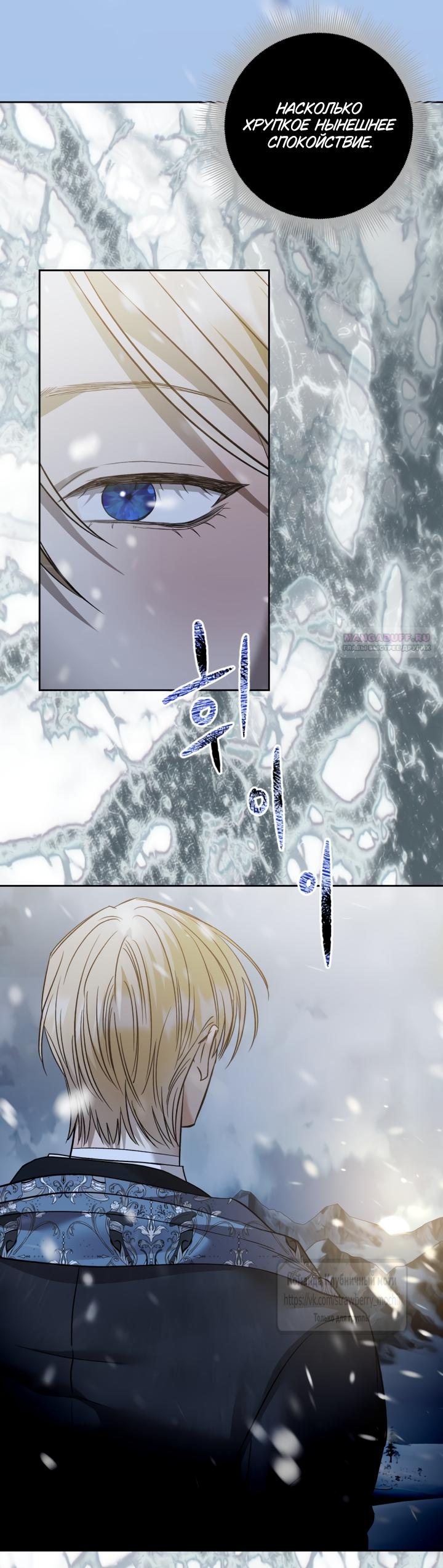 Манга Меня укусил пес, которого я бросила - Глава 97.2 Страница 54