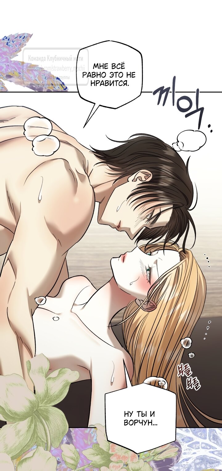 Манга Меня укусил пес, которого я бросила - Глава 97.2 Страница 20