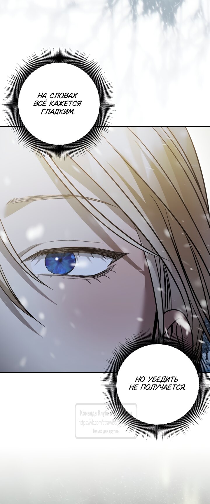 Манга Меня укусил пес, которого я бросила - Глава 97.2 Страница 33