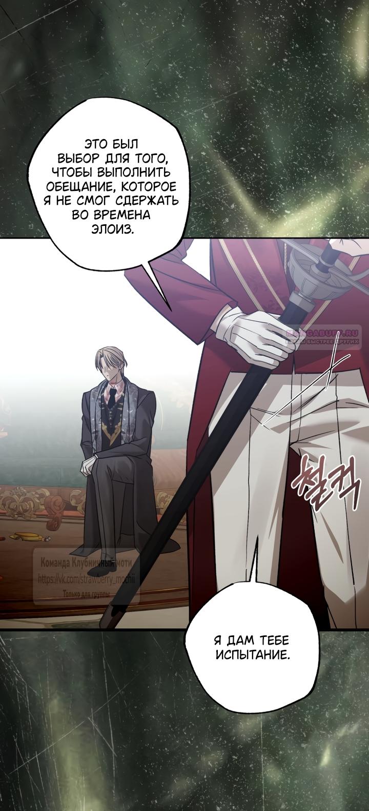 Манга Меня укусил пес, которого я бросила - Глава 97.2 Страница 42