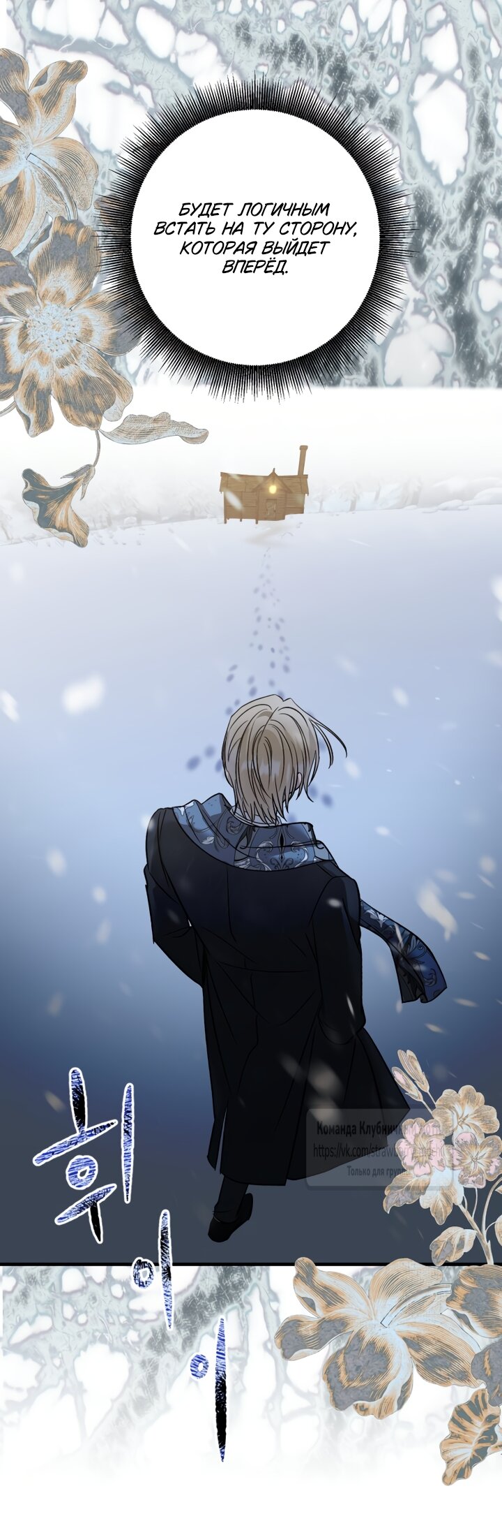 Манга Меня укусил пес, которого я бросила - Глава 97.2 Страница 36