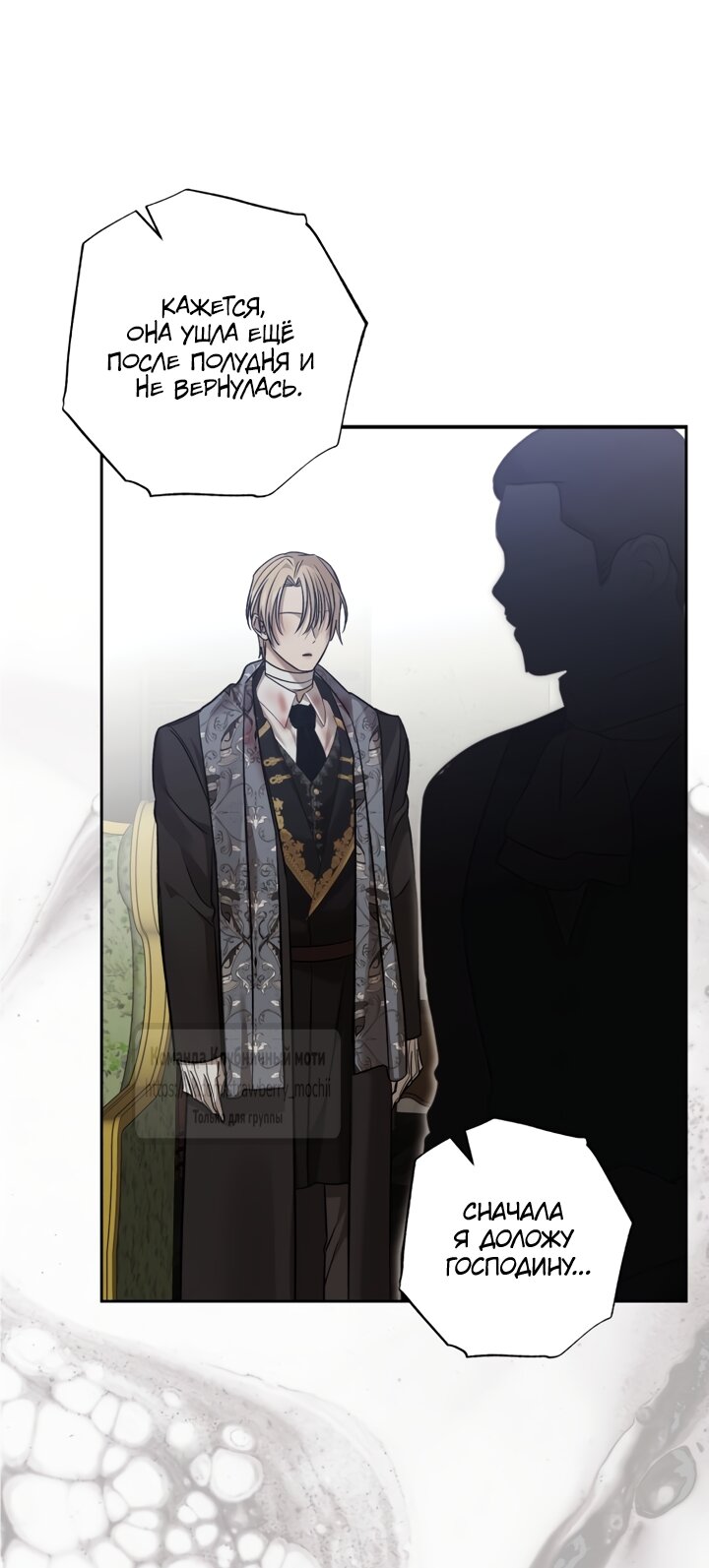Манга Меня укусил пес, которого я бросила - Глава 97.2 Страница 3