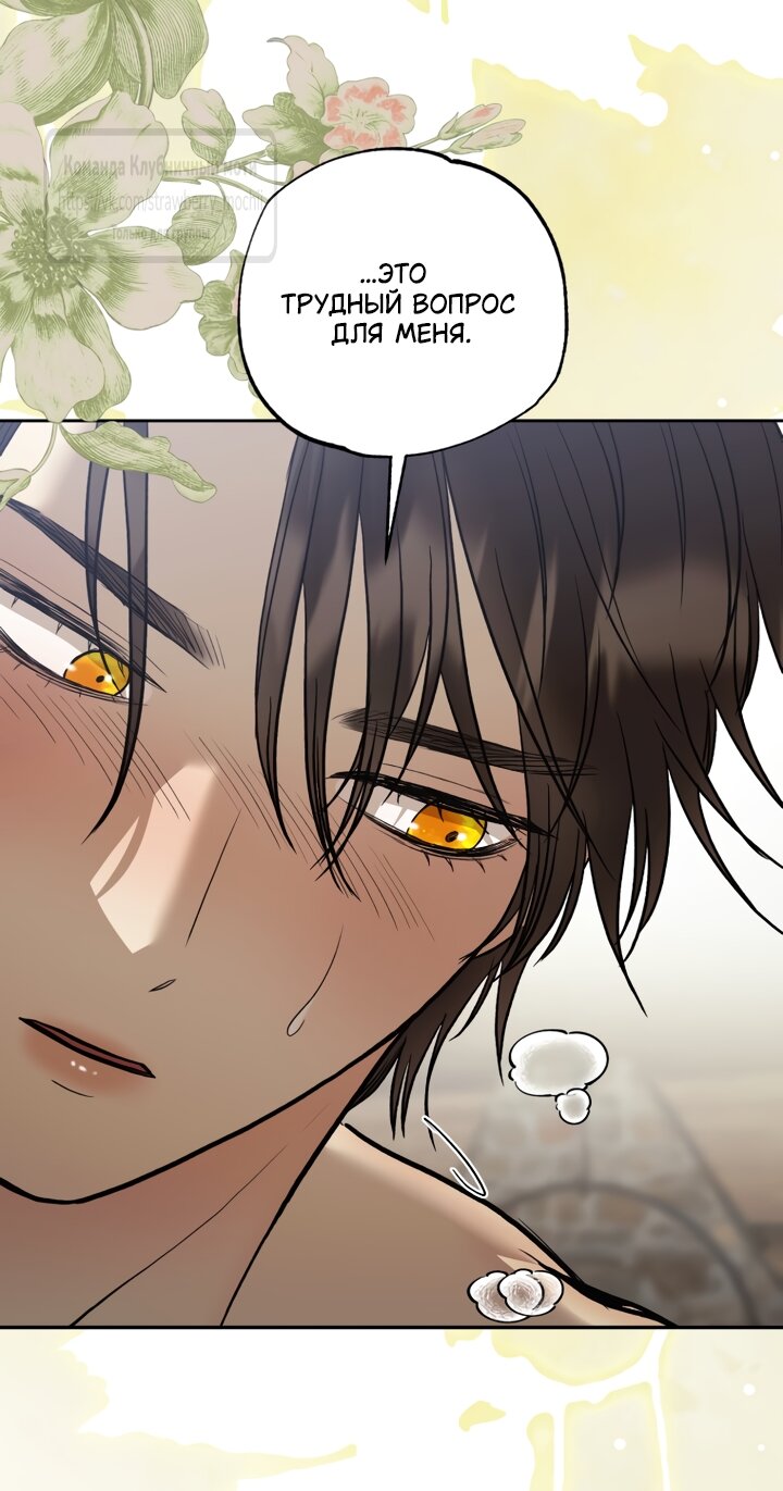 Манга Меня укусил пес, которого я бросила - Глава 97.2 Страница 12