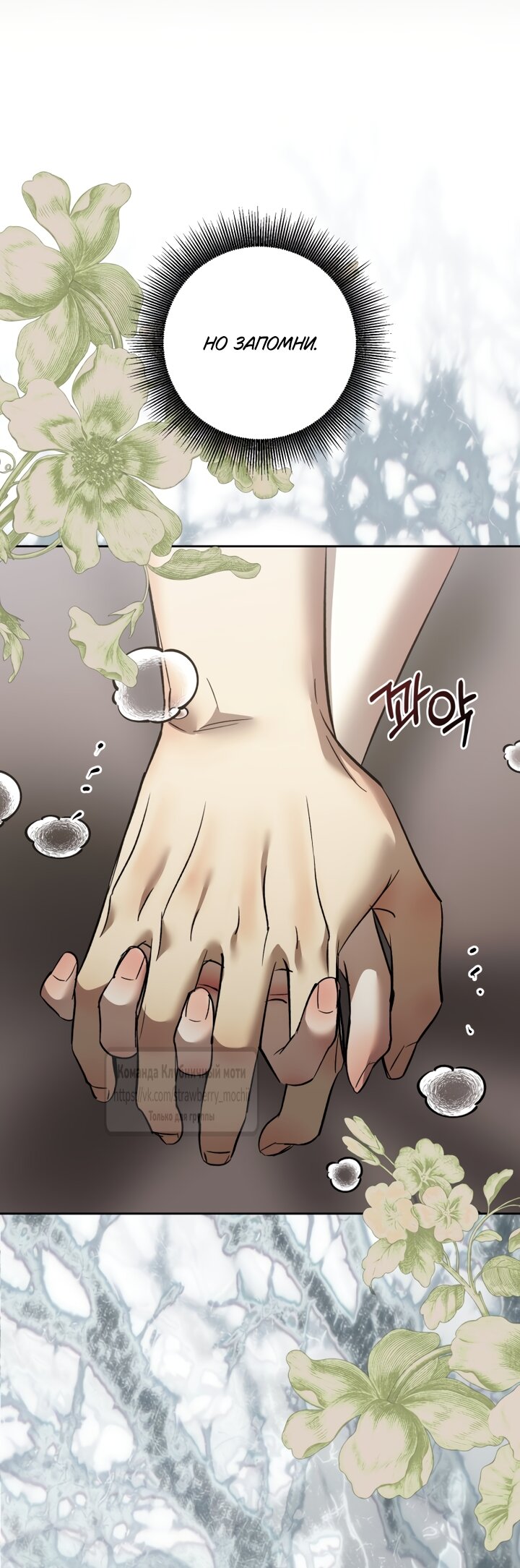 Манга Меня укусил пес, которого я бросила - Глава 97.2 Страница 44