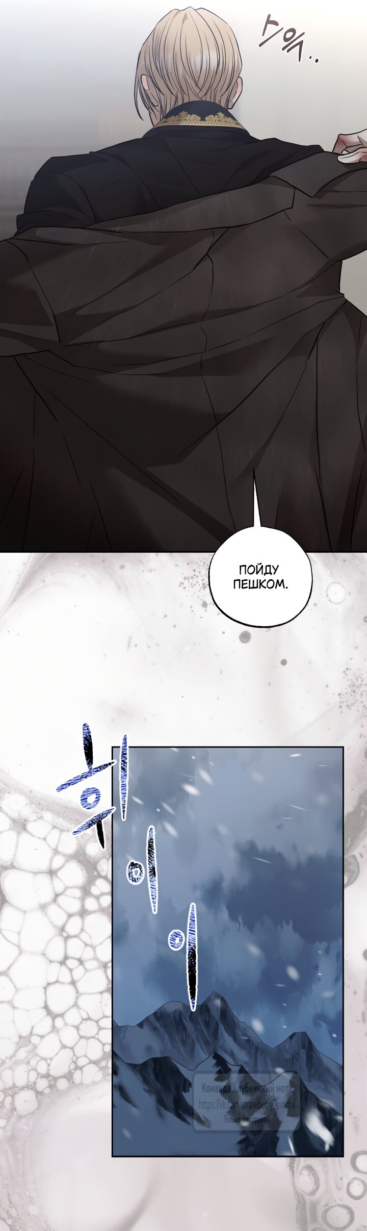 Манга Меня укусил пес, которого я бросила - Глава 97.2 Страница 28