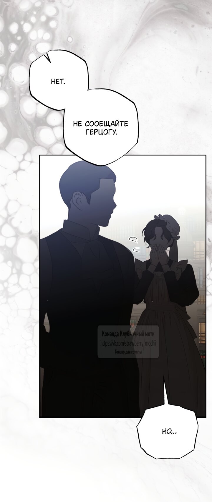 Манга Меня укусил пес, которого я бросила - Глава 97.2 Страница 5