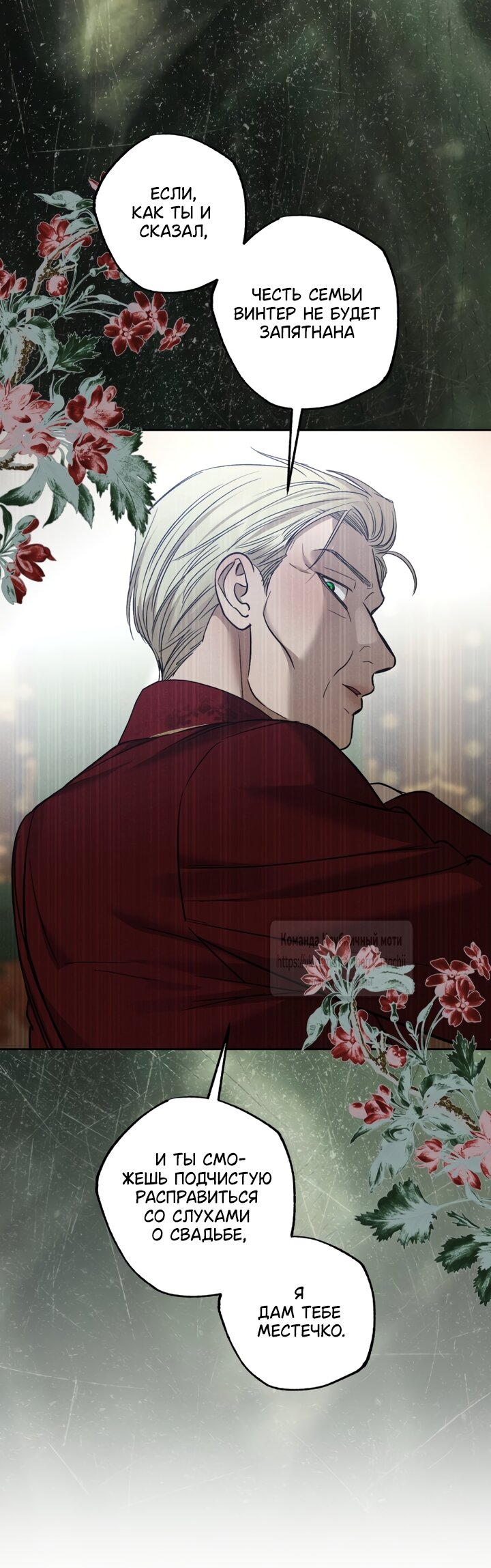 Манга Меня укусил пес, которого я бросила - Глава 97.2 Страница 43