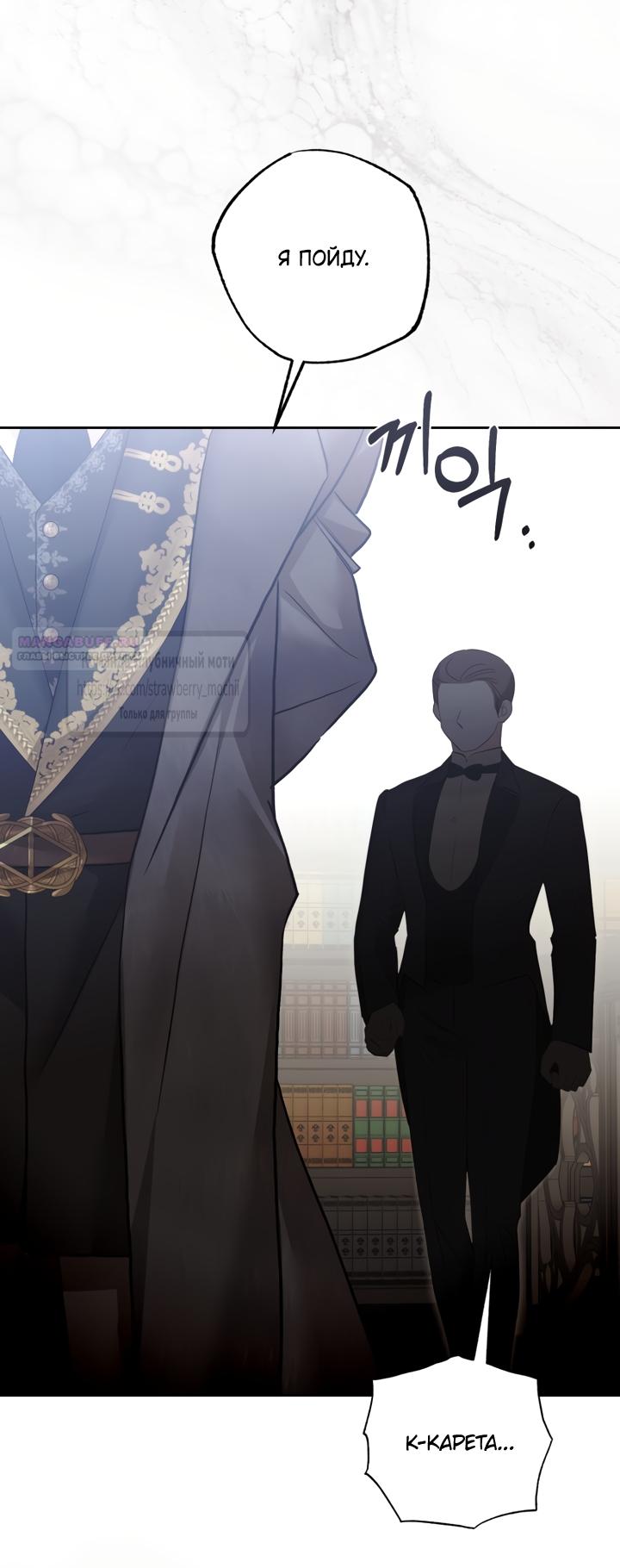 Манга Меня укусил пес, которого я бросила - Глава 97.2 Страница 26