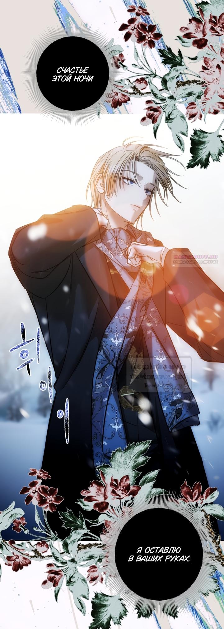 Манга Меня укусил пес, которого я бросила - Глава 97.2 Страница 58