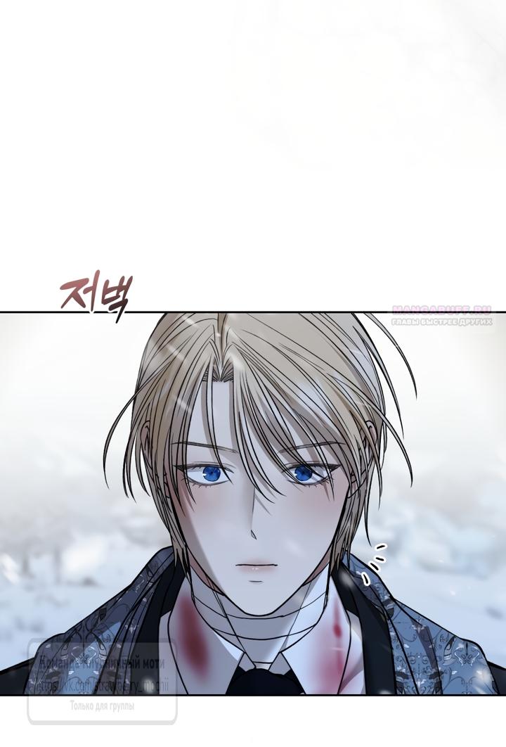 Манга Меня укусил пес, которого я бросила - Глава 97.2 Страница 30