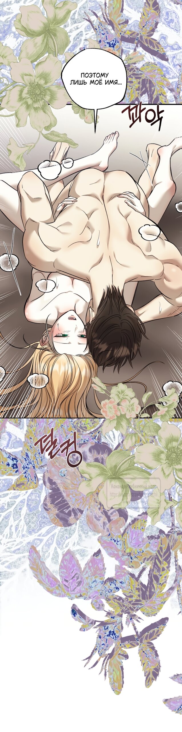 Манга Меня укусил пес, которого я бросила - Глава 97.2 Страница 23