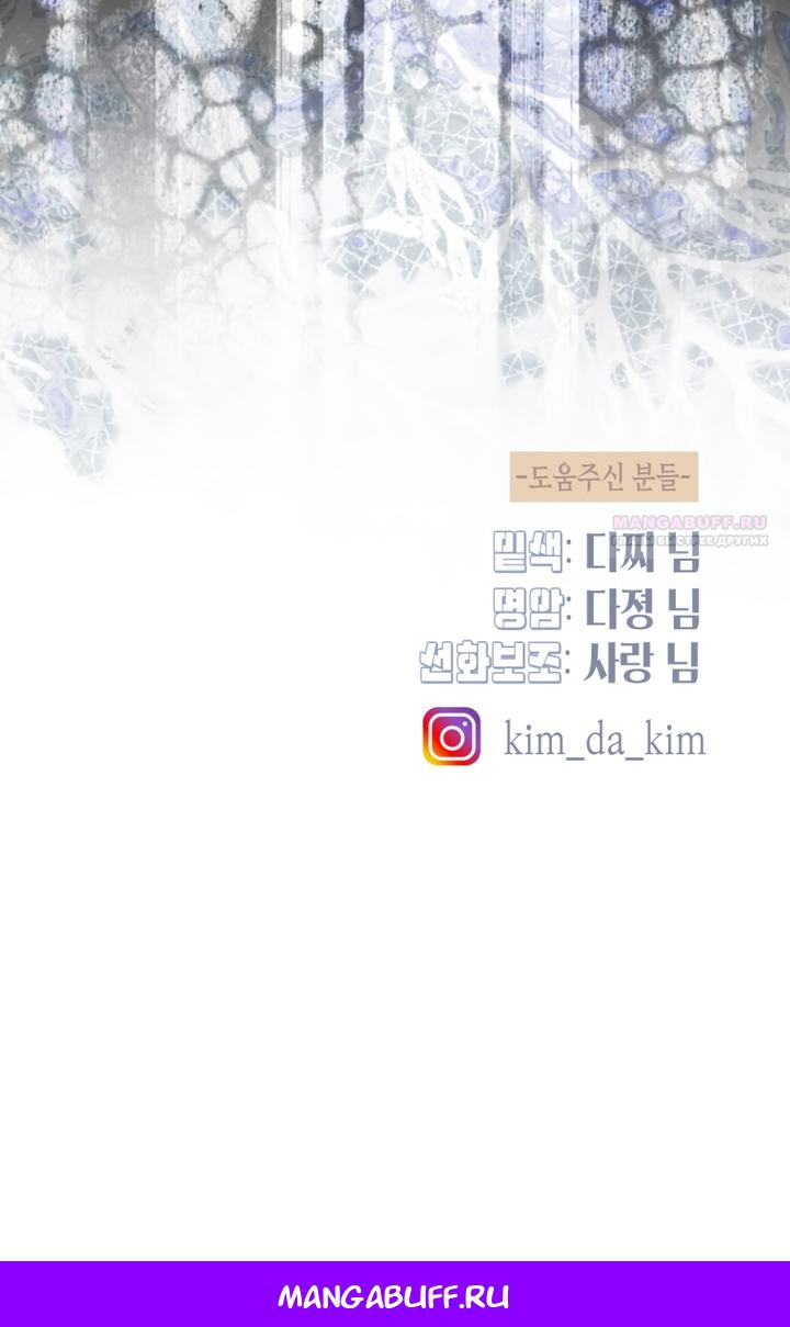 Манга Меня укусил пес, которого я бросила - Глава 97.2 Страница 61