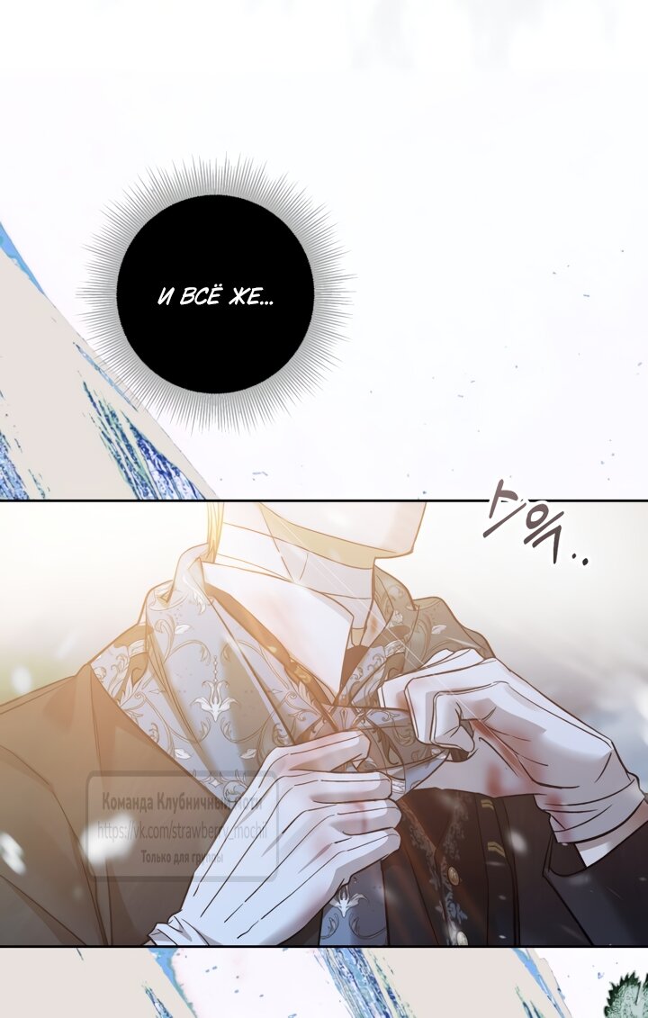 Манга Меня укусил пес, которого я бросила - Глава 97.2 Страница 57