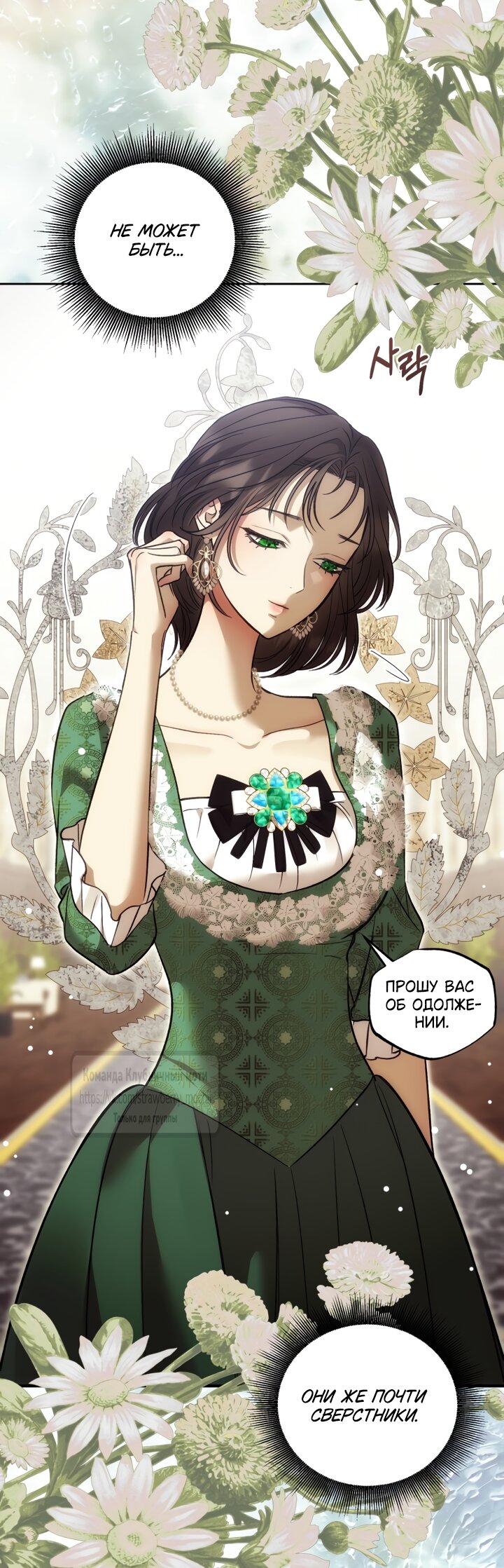 Манга Меня укусил пес, которого я бросила - Глава 98 Страница 13