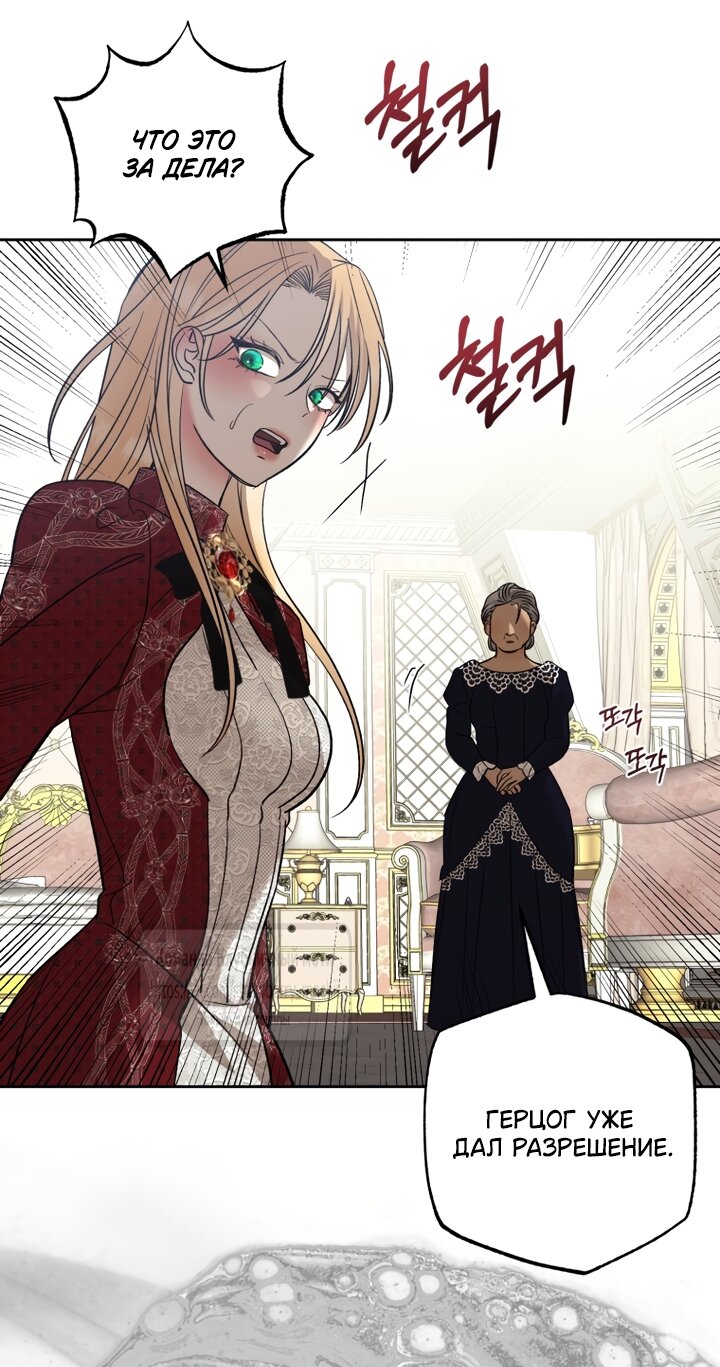 Манга Меня укусил пес, которого я бросила - Глава 98 Страница 71