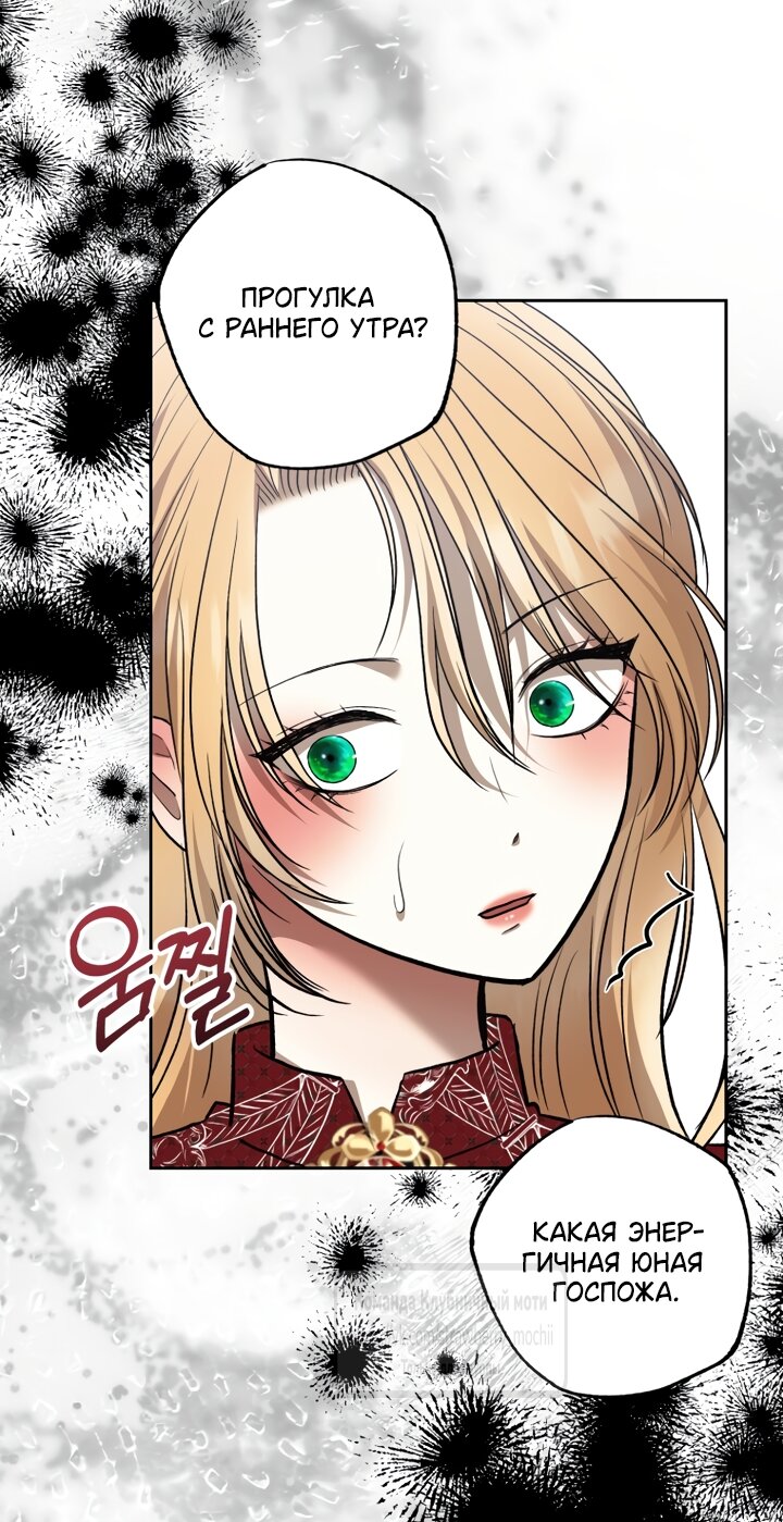 Манга Меня укусил пес, которого я бросила - Глава 98 Страница 67