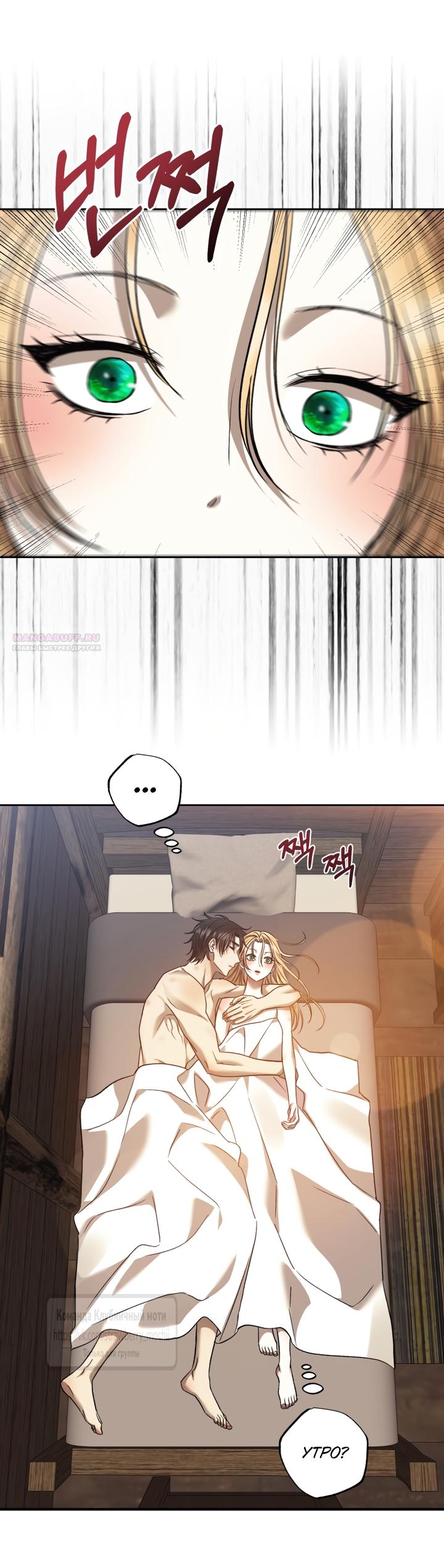 Манга Меня укусил пес, которого я бросила - Глава 98 Страница 50