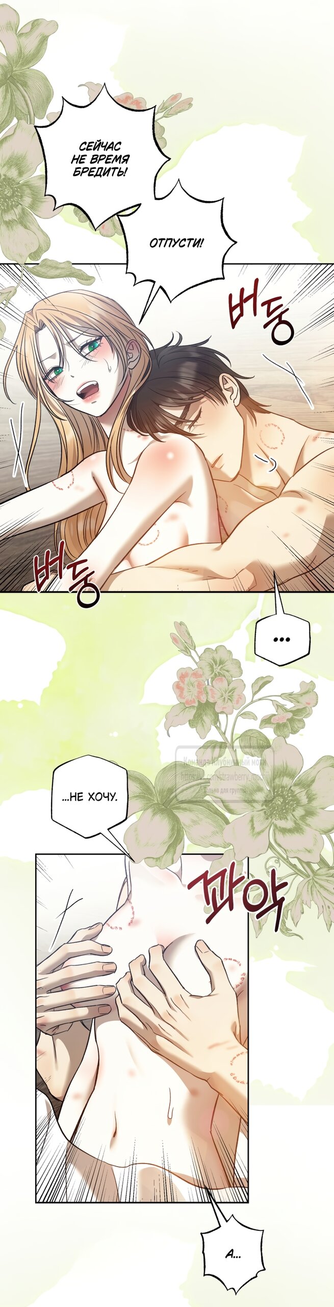 Манга Меня укусил пес, которого я бросила - Глава 98 Страница 53