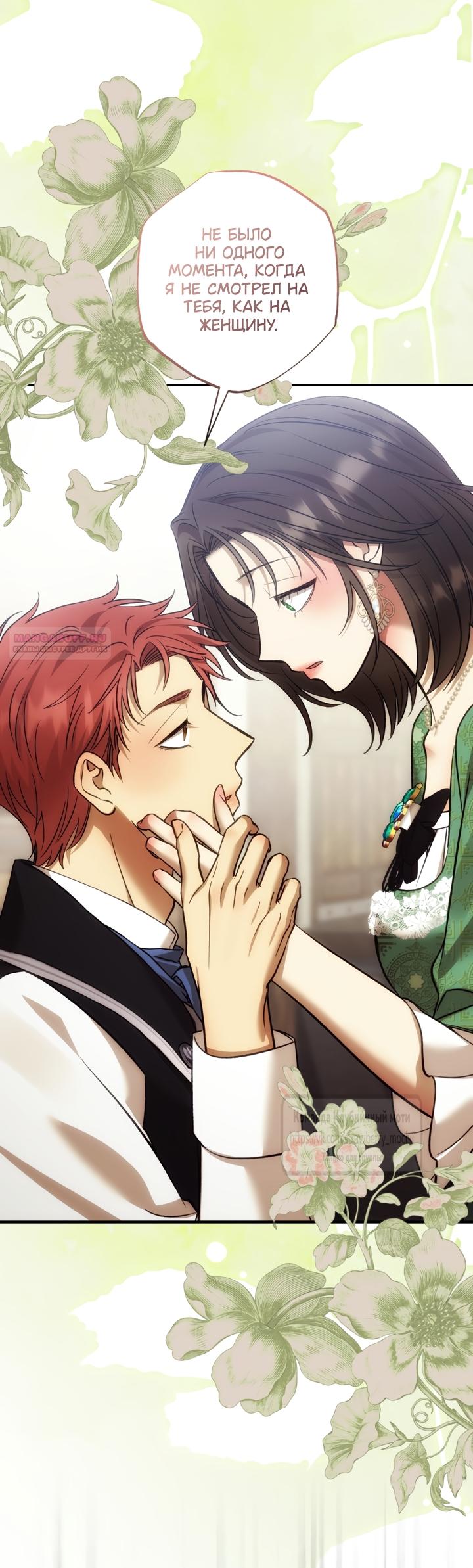 Манга Меня укусил пес, которого я бросила - Глава 98 Страница 38