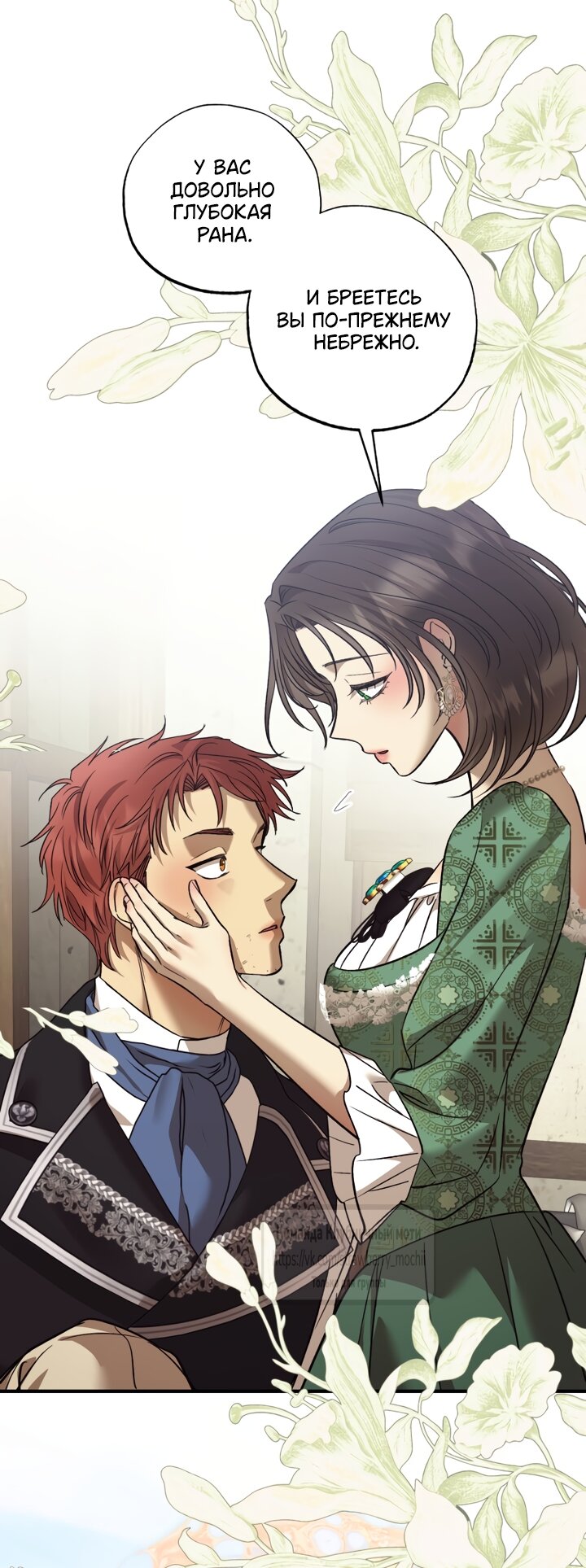 Манга Меня укусил пес, которого я бросила - Глава 98 Страница 23