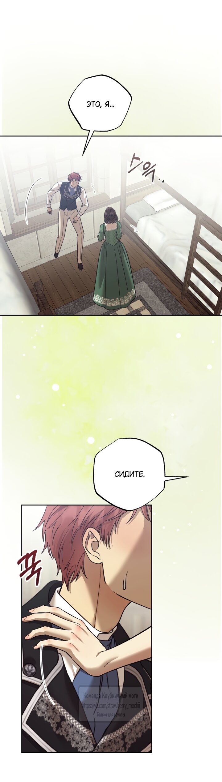 Манга Меня укусил пес, которого я бросила - Глава 98 Страница 27