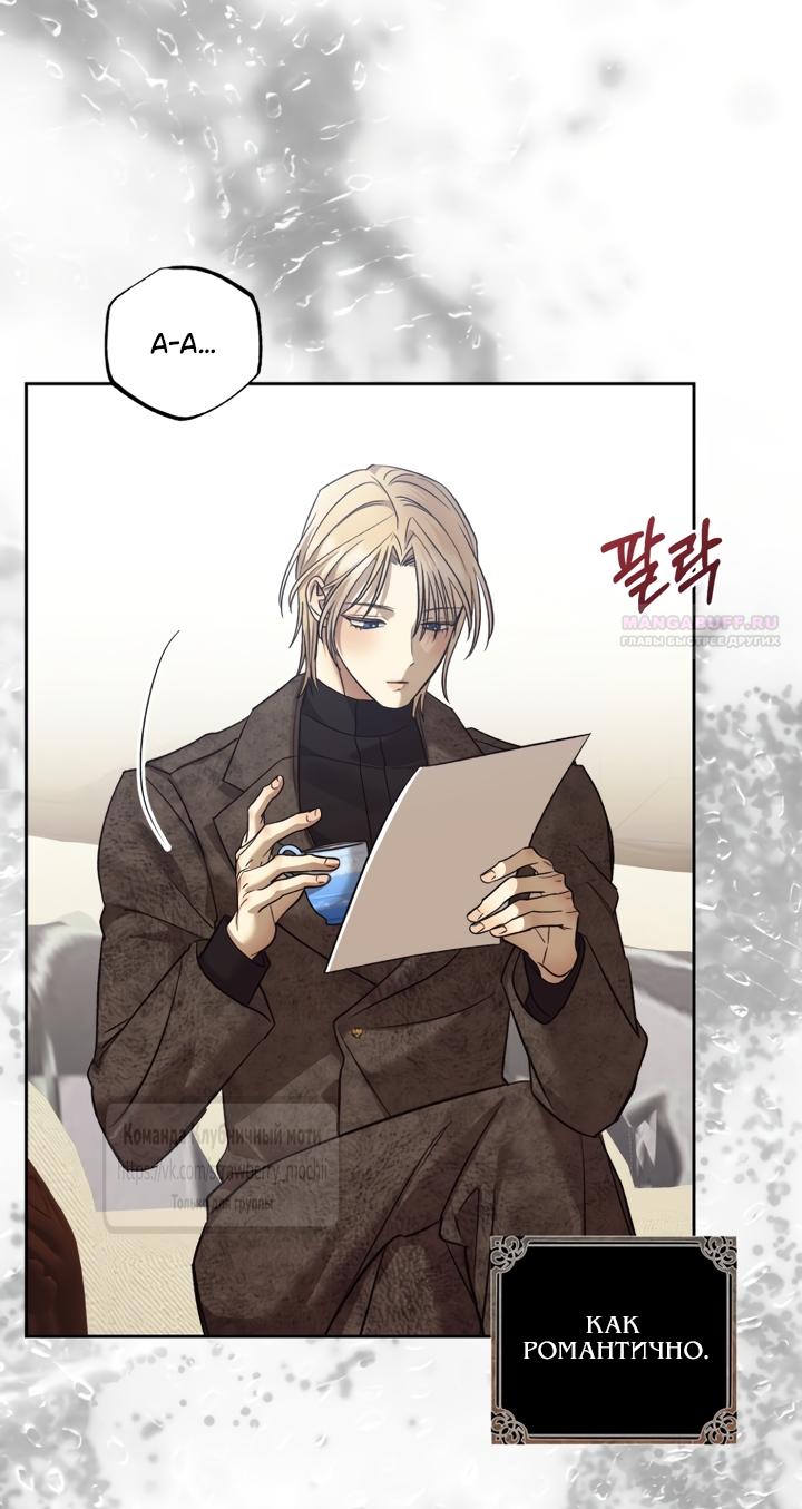 Манга Меня укусил пес, которого я бросила - Глава 98 Страница 46