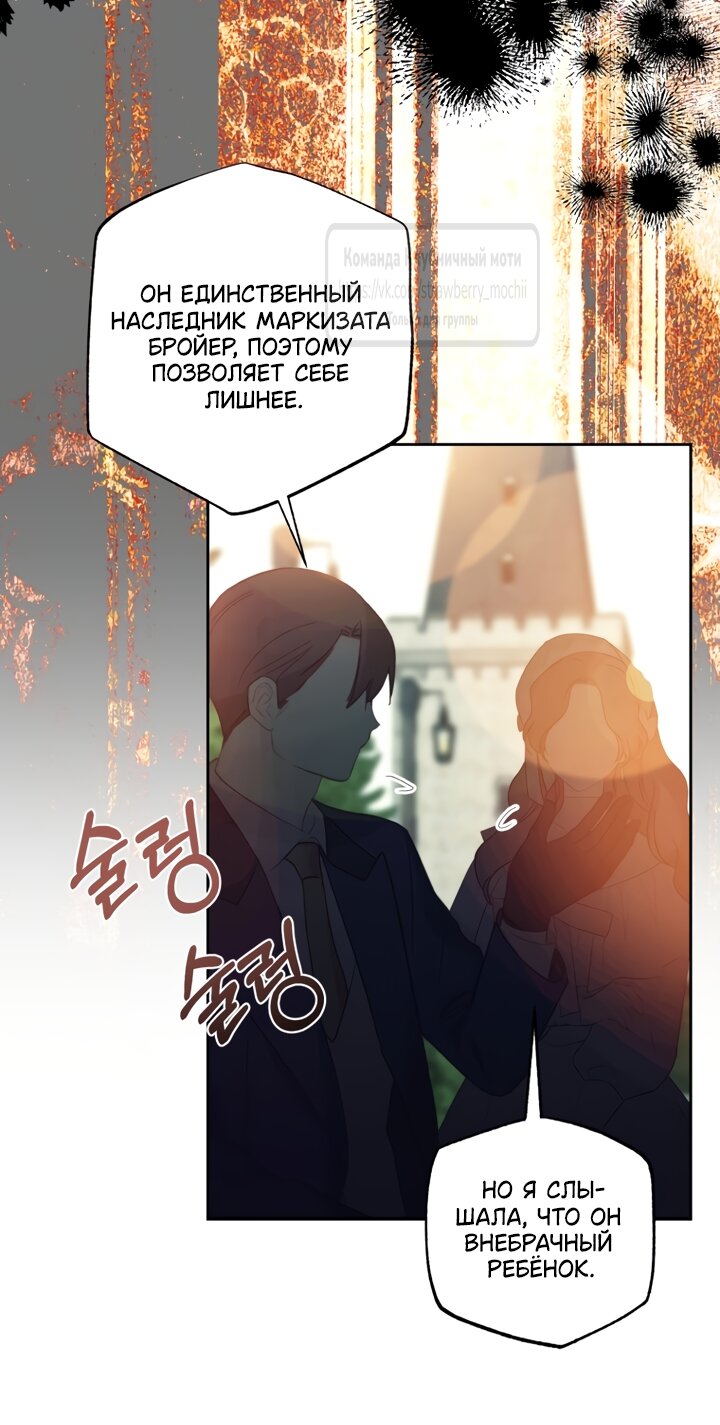 Манга Меня укусил пес, которого я бросила - Глава 98 Страница 4