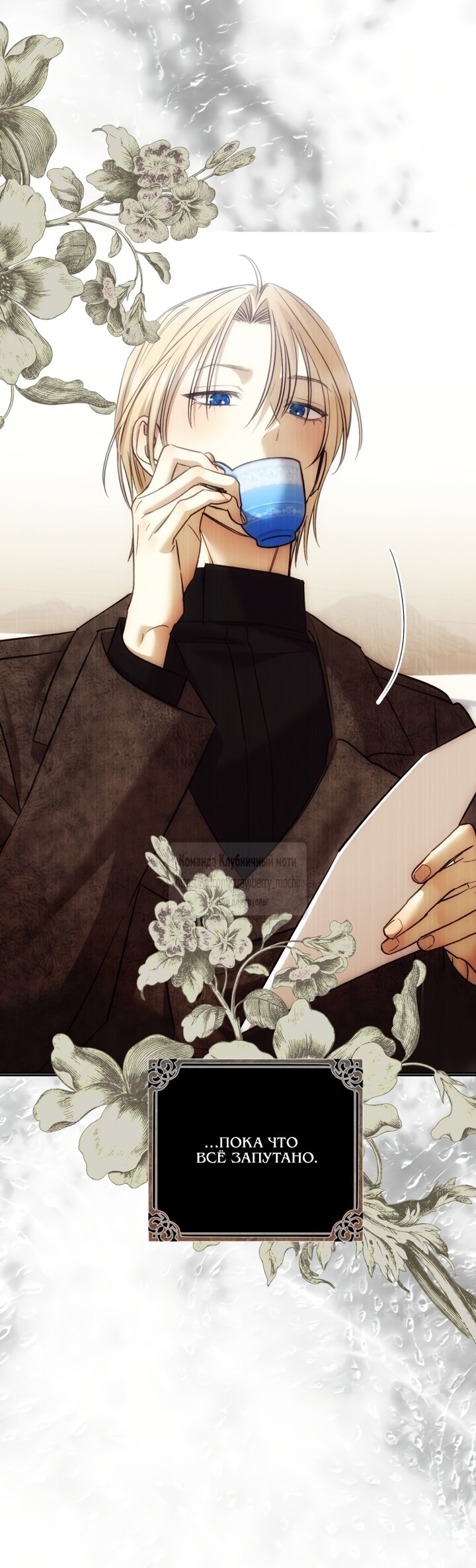 Манга Меня укусил пес, которого я бросила - Глава 98 Страница 48