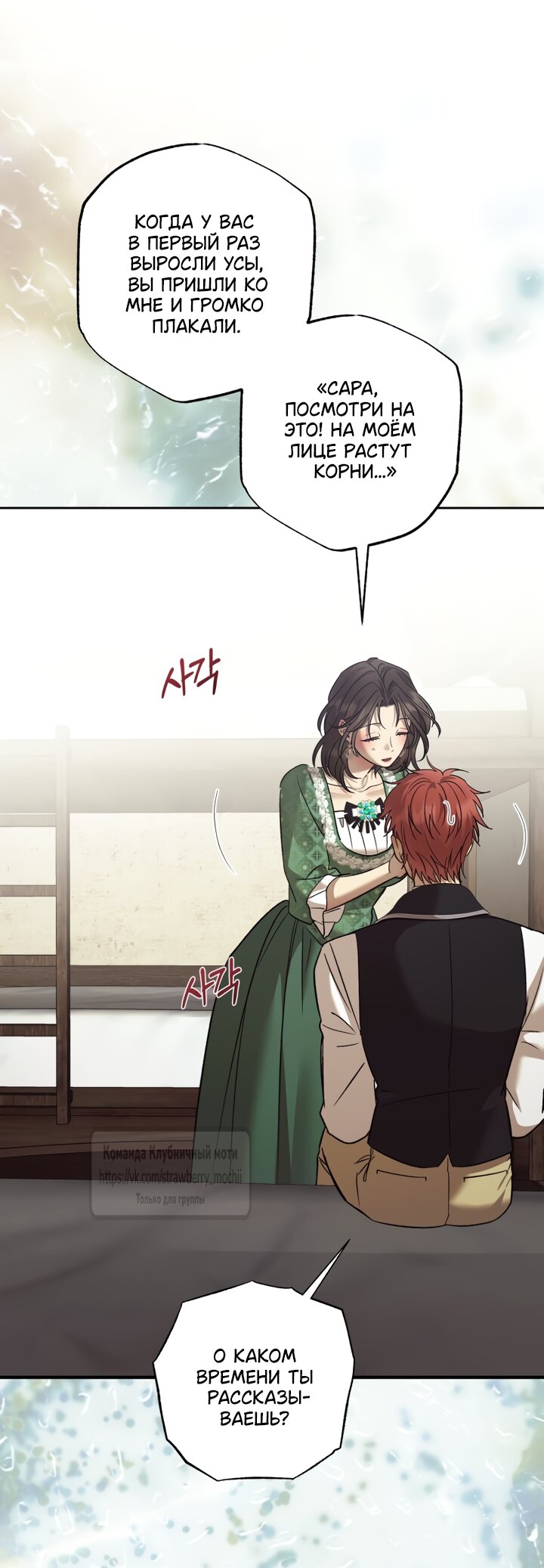 Манга Меня укусил пес, которого я бросила - Глава 98 Страница 31