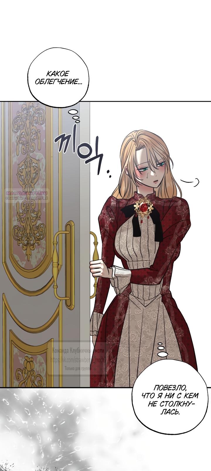 Манга Меня укусил пес, которого я бросила - Глава 98 Страница 66