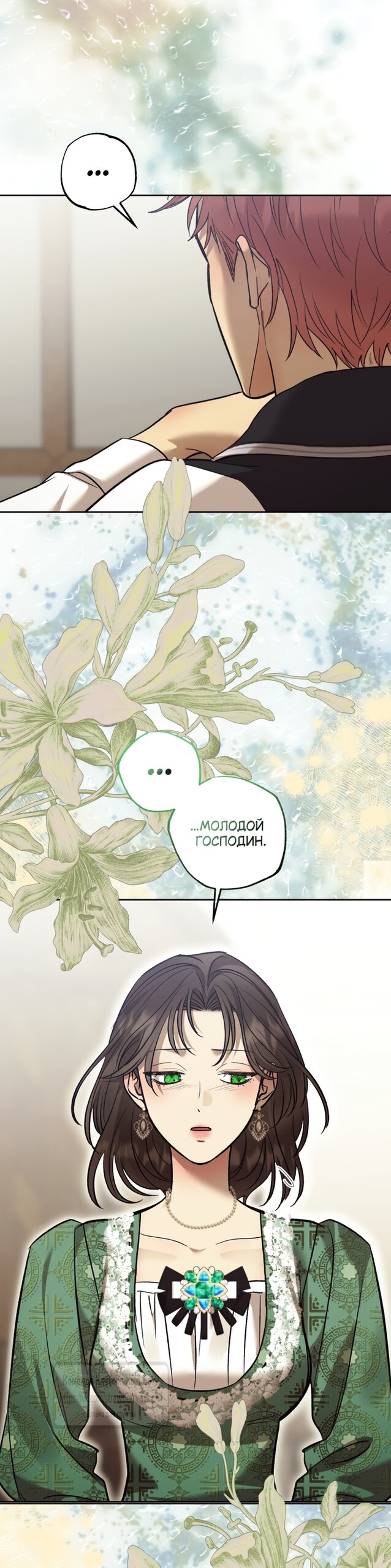 Манга Меня укусил пес, которого я бросила - Глава 98 Страница 19