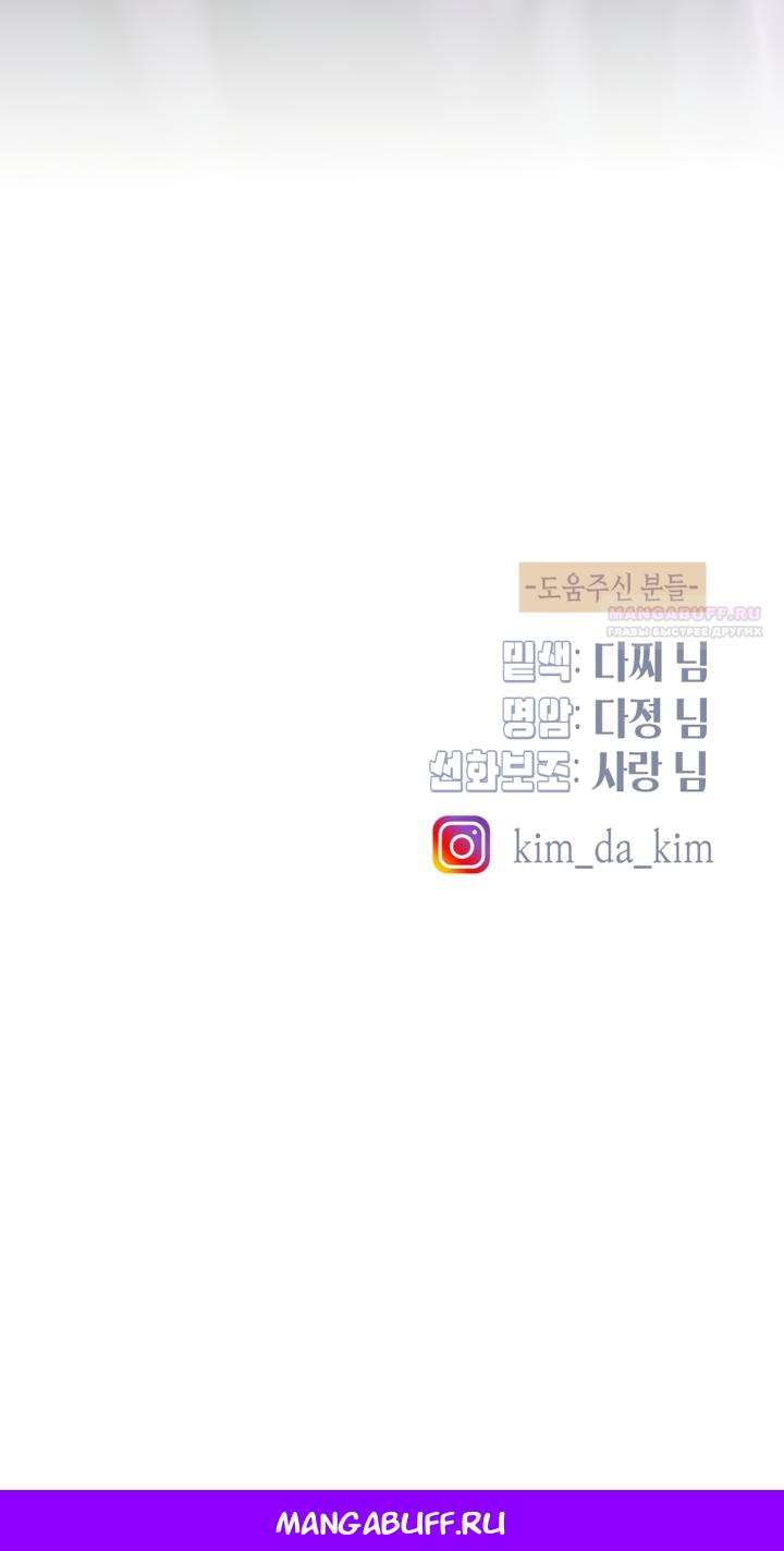 Манга Меня укусил пес, которого я бросила - Глава 98 Страница 78