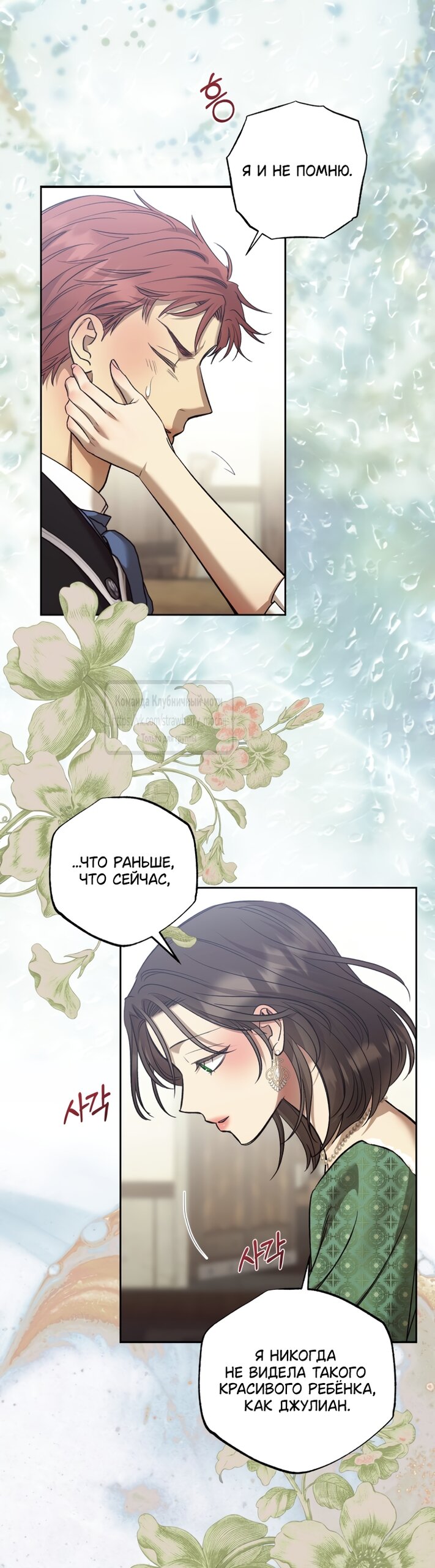 Манга Меня укусил пес, которого я бросила - Глава 98 Страница 32