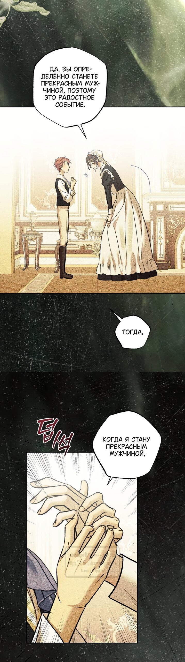 Манга Меня укусил пес, которого я бросила - Глава 98 Страница 35