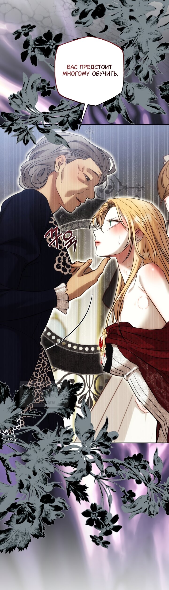 Манга Меня укусил пес, которого я бросила - Глава 98 Страница 77