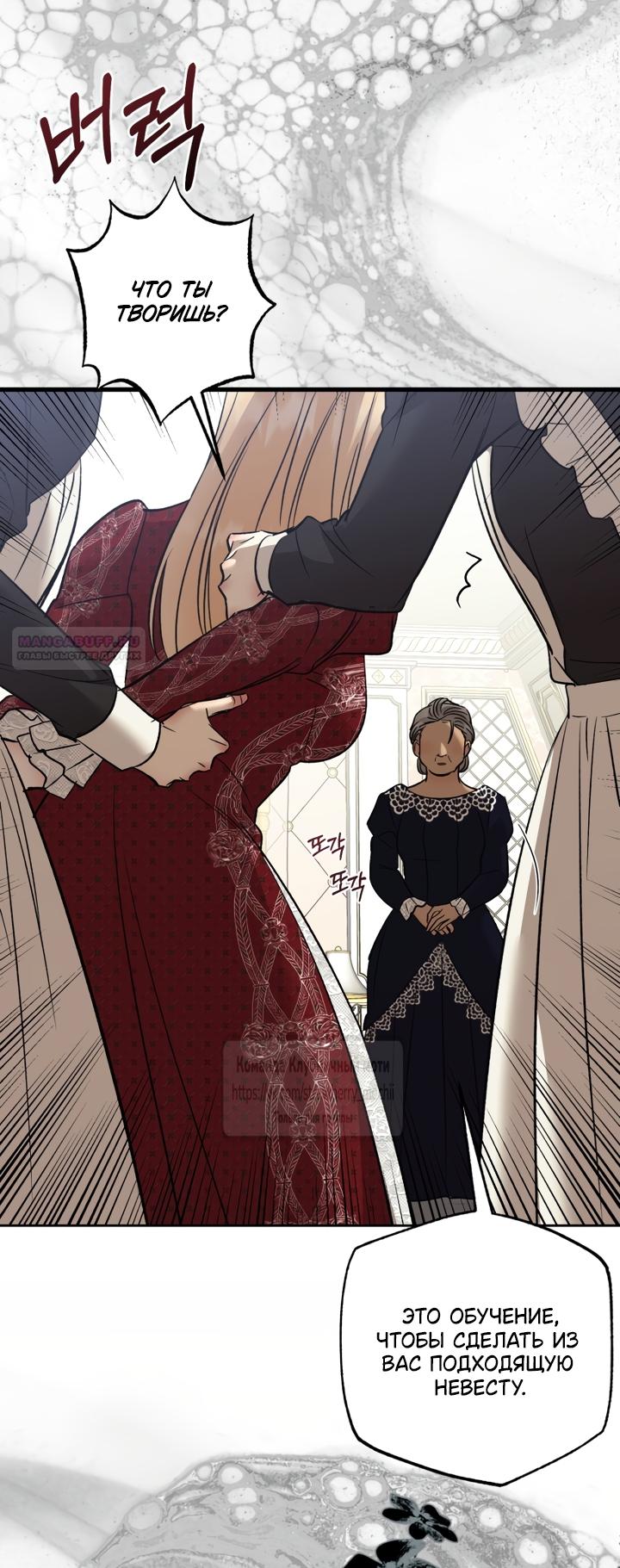 Манга Меня укусил пес, которого я бросила - Глава 98 Страница 74