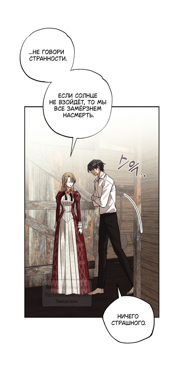 Манга Меня укусил пес, которого я бросила - Глава 98 Страница 60