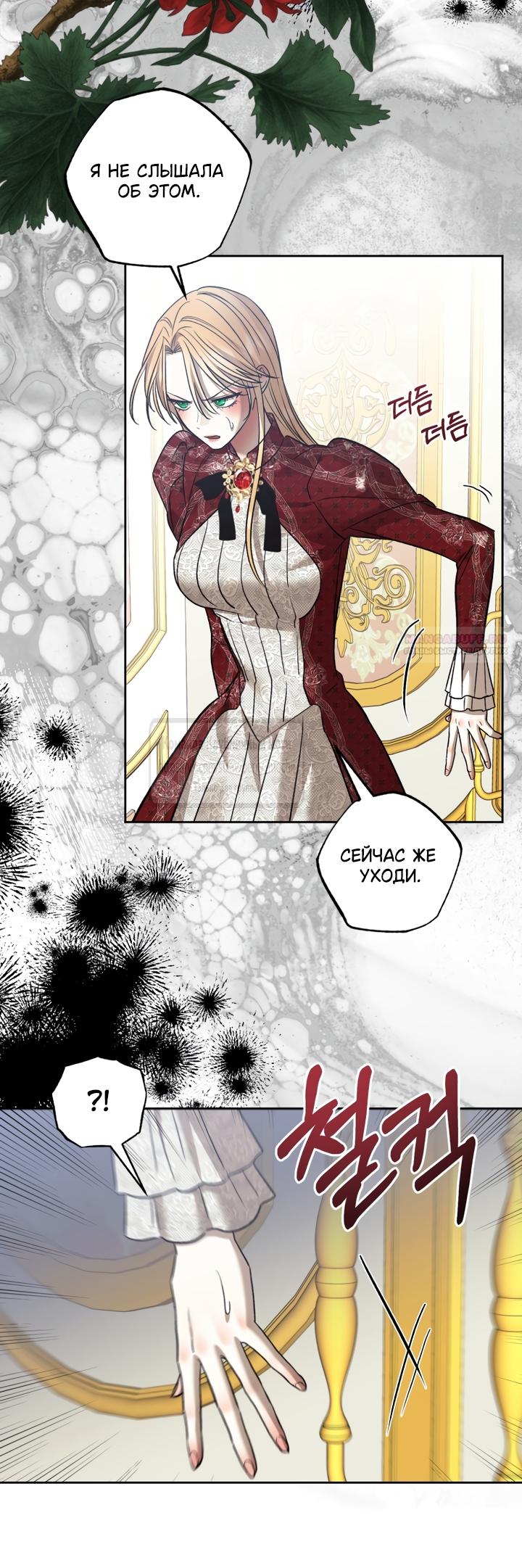 Манга Меня укусил пес, которого я бросила - Глава 98 Страница 70