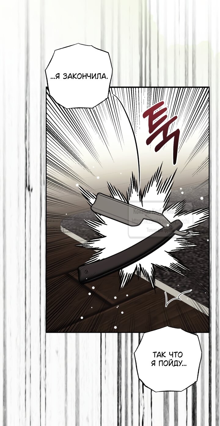 Манга Меня укусил пес, которого я бросила - Глава 98 Страница 39