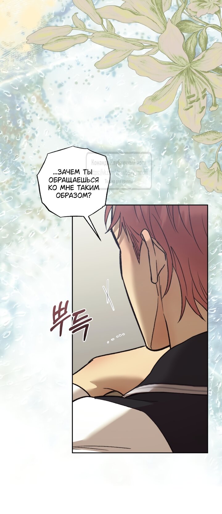 Манга Меня укусил пес, которого я бросила - Глава 98 Страница 20