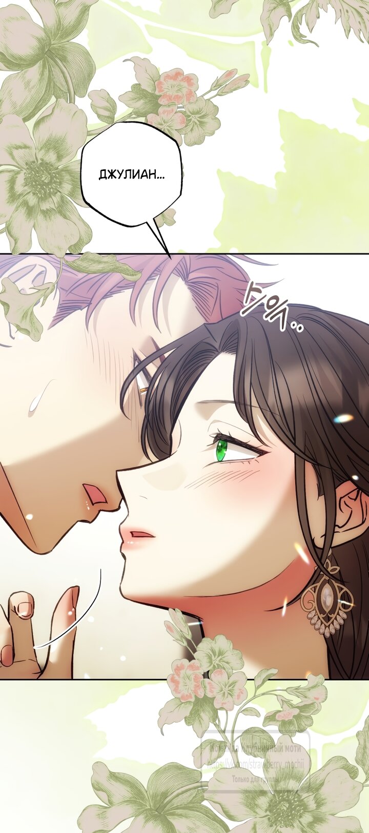 Манга Меня укусил пес, которого я бросила - Глава 98 Страница 44