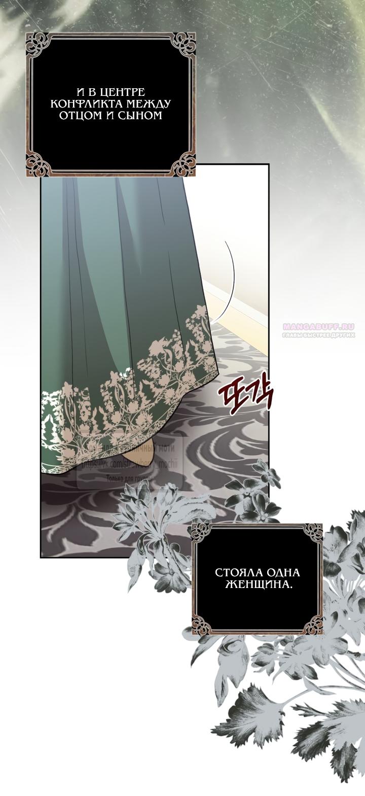 Манга Меня укусил пес, которого я бросила - Глава 98 Страница 10