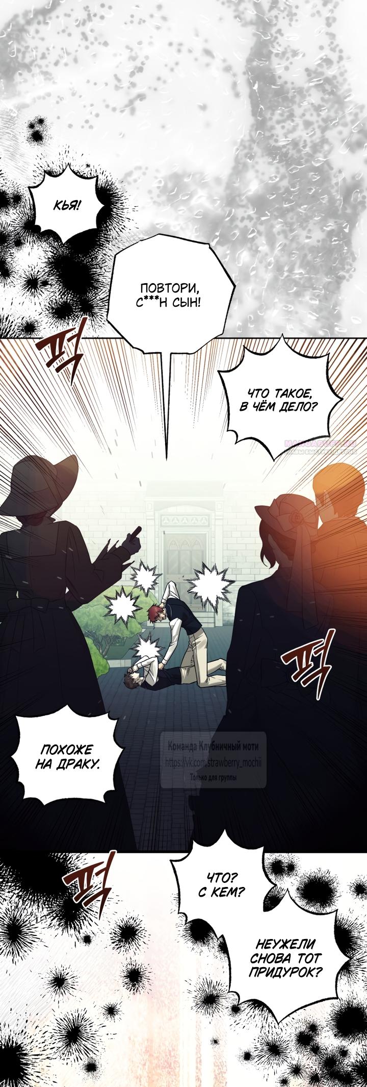 Манга Меня укусил пес, которого я бросила - Глава 98 Страница 2